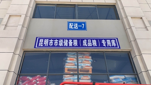 金马公司综合信息 016号 金马公司获批市级应急储备粮单位-照片1 金马公司综合信息 016号 金马公司获批市级应急储备粮单位-照片1